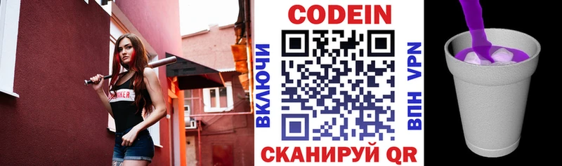 Кодеин Purple Drank  Райчихинск 